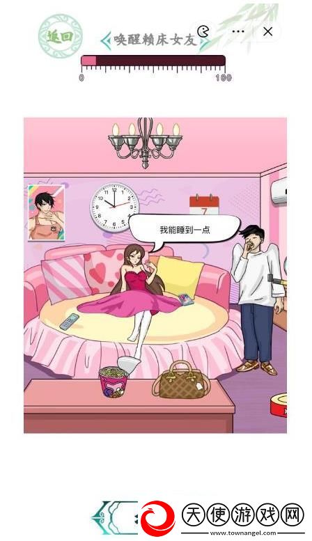 汉字找茬王唤醒赖床女友怎么过