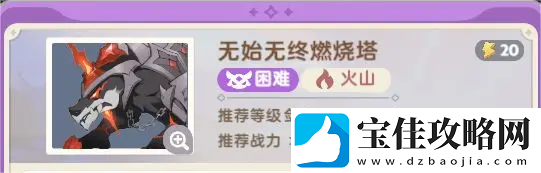 出发吧麦芬无始无终燃烧塔副本过关方式介绍