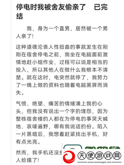 学校停电被同桌C了3次-网友：这是友情的考验！
