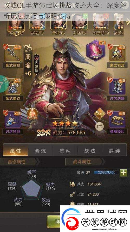 攻城OL手游演武场挑战攻略大全：深度解析玩法技巧与策略心得