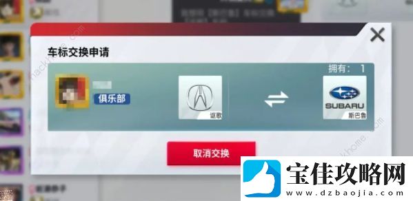 巅峰极速车标集换指引在哪
