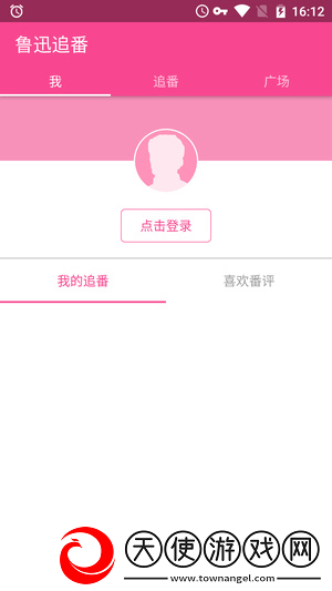 鲁迅追番app下载安装-鲁迅追番安卓版下载v1.1