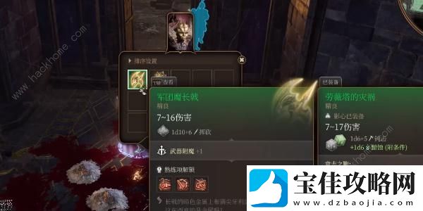 博德之门3军团魔长戟获取攻略-军团魔长戟怎么得