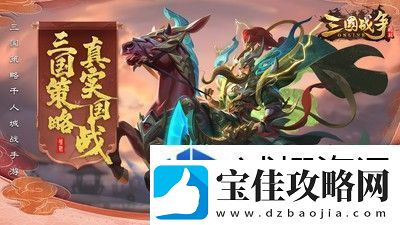 三国战争如何快速攻城之器械强攻