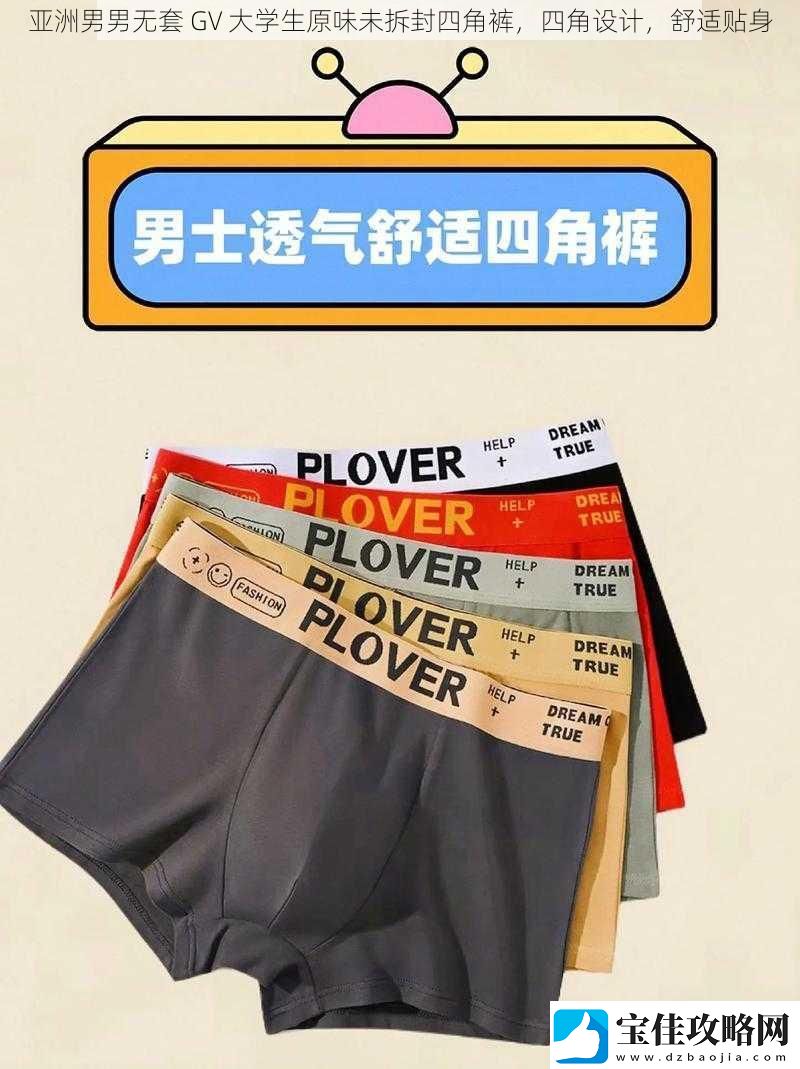 亚洲男男无套GV大学生原味未拆封四角裤四角设计舒适贴身