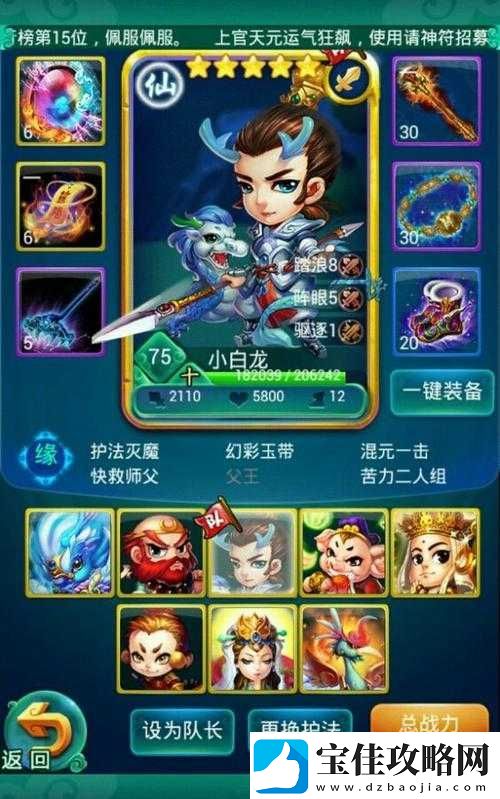 迷你西游取经组高效阵容搭配策略与技巧全面解析
