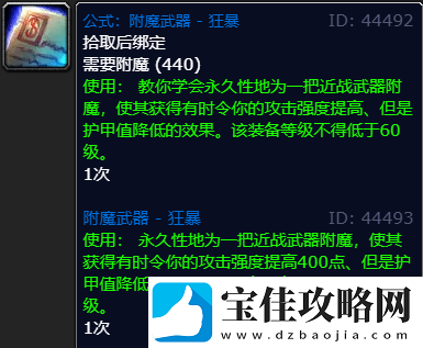 魔兽世界wlk附魔武器狂暴购买位置具体分析