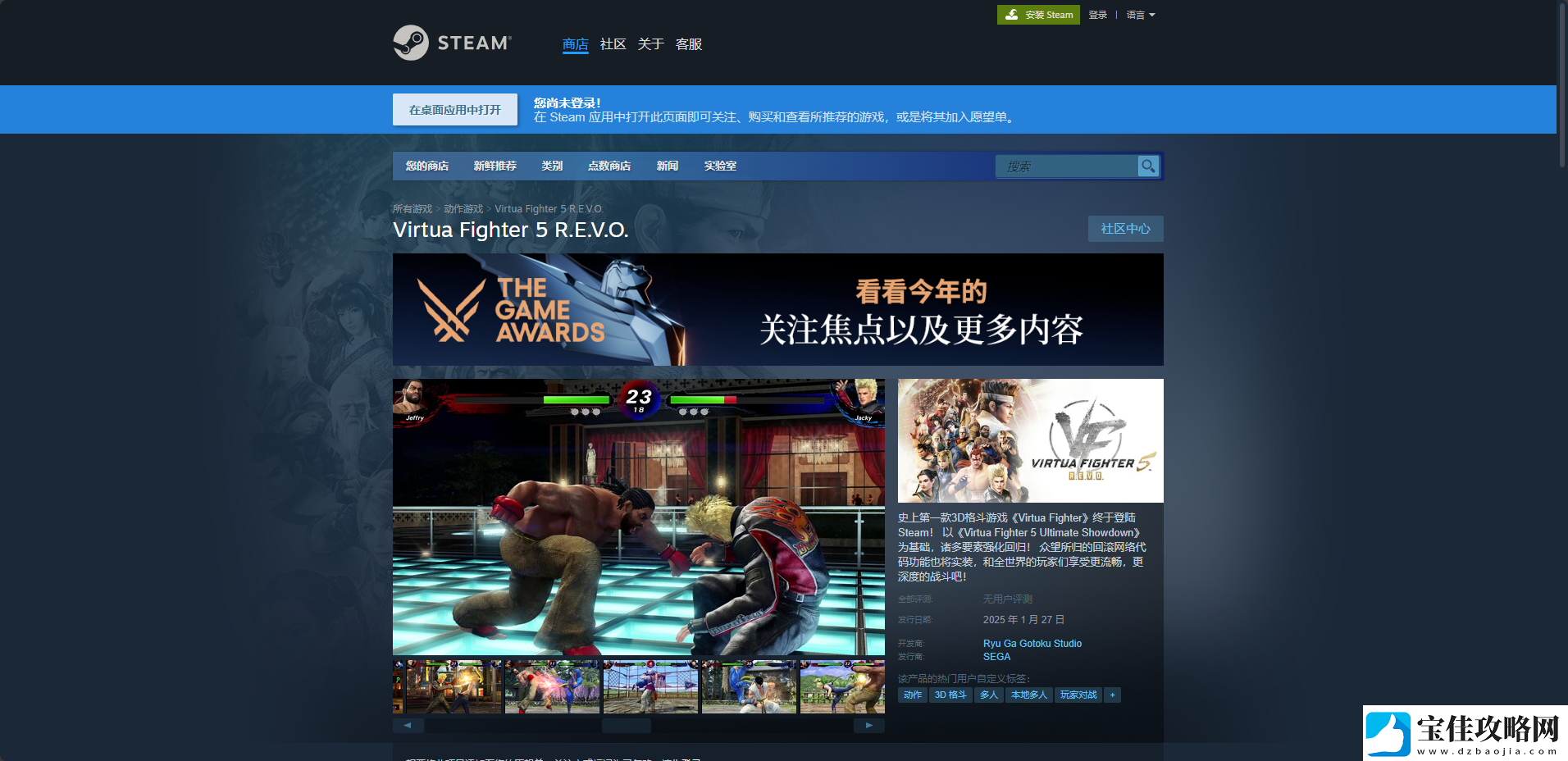 VR战士5R.E.V.O.发售日介绍资讯速递