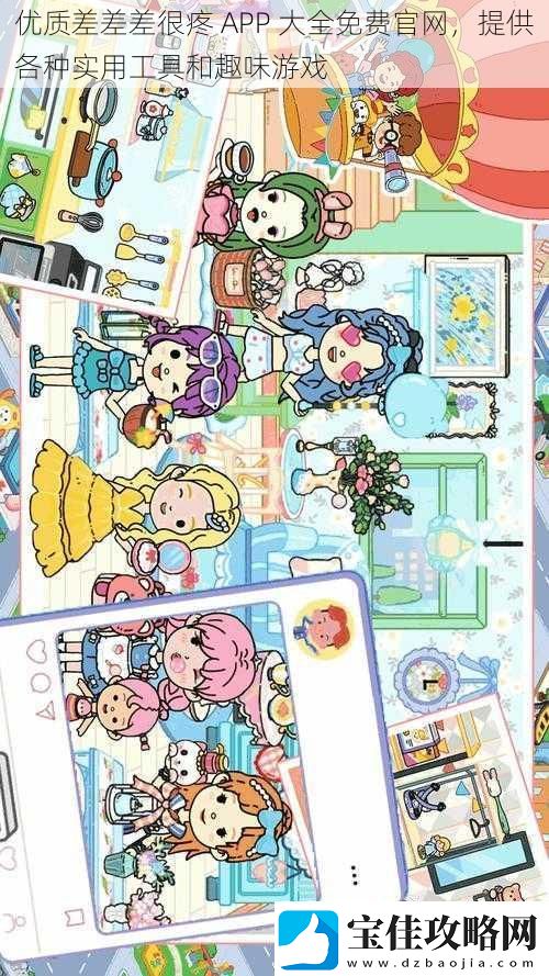 优质差差差很疼APP大全免费官网提供各种实用工具和趣味游戏
