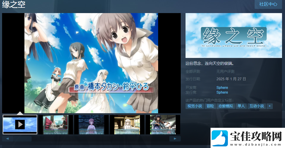 缘之空悠之空Steam页面上线-支持中文