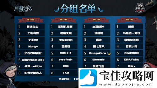 月圆之夜公开赛苏州站分组名单揭晓