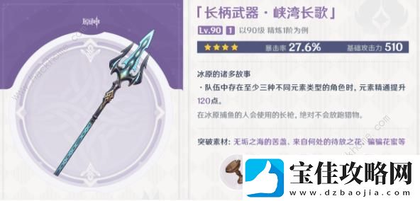 原神4.0纪行武器大全