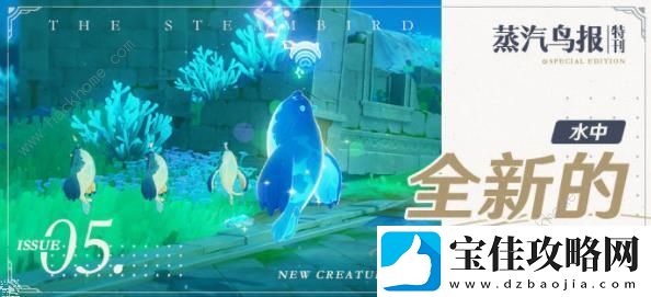 原神4.0枫丹新增了哪些动物魔物