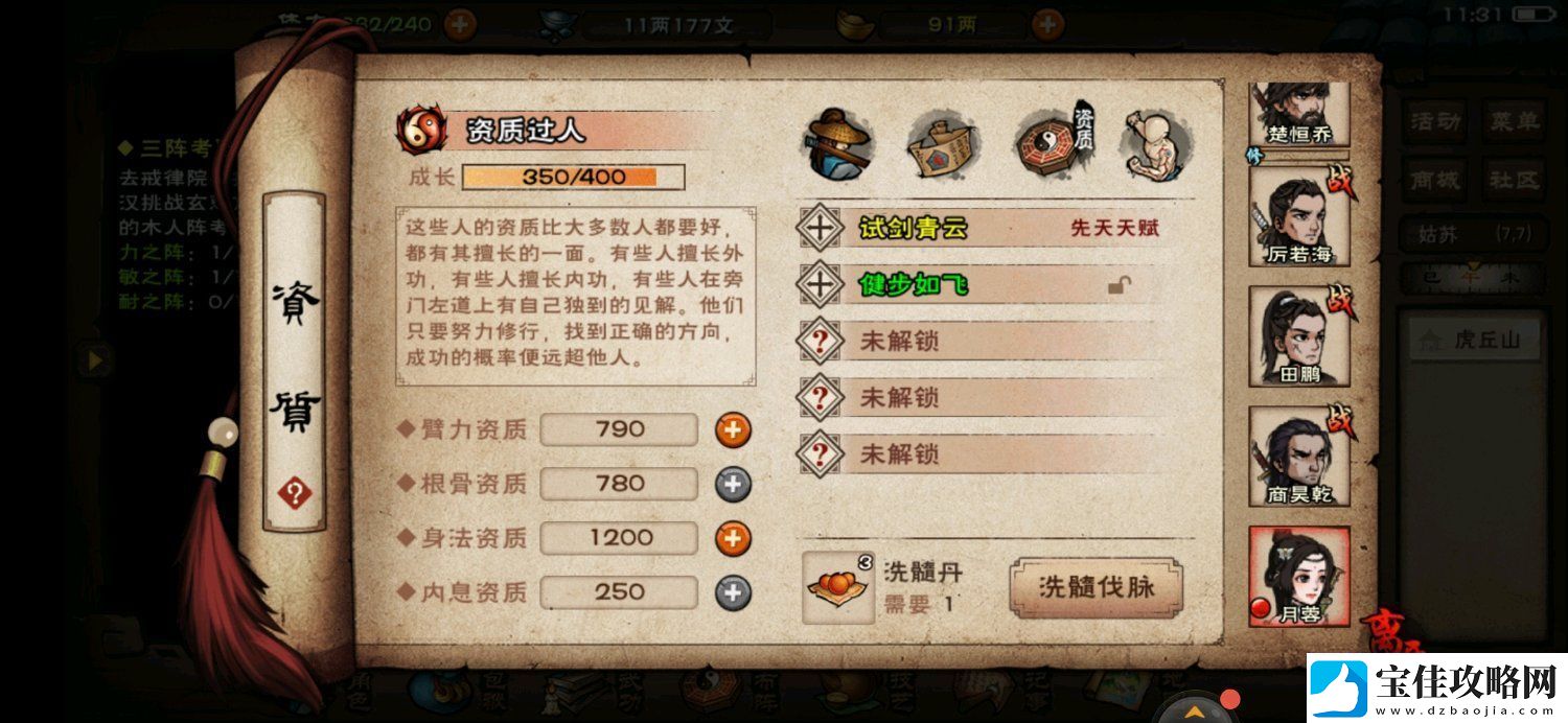 烟雨江湖资质有什么用-资质作用介绍