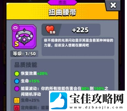 弹壳特攻队扭曲腰带具体一览