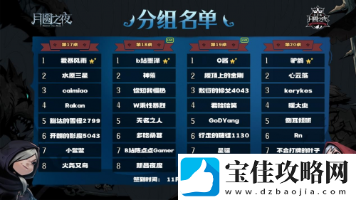 月圆之夜公开赛苏州站分组名单揭晓