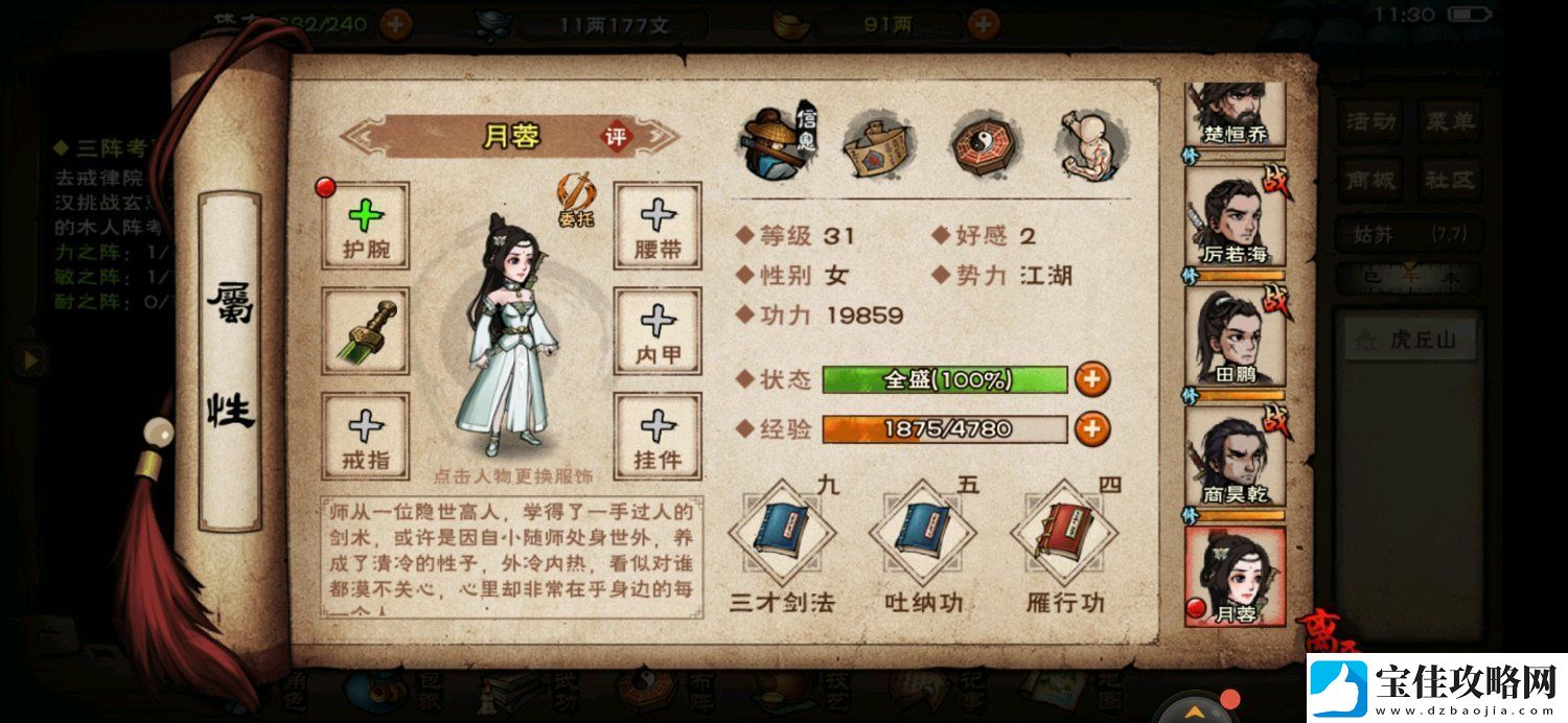 烟雨江湖资质有什么用