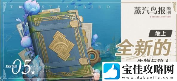 原神4.0枫丹新增了哪些动物魔物-4.0枫丹新动物魔物一览