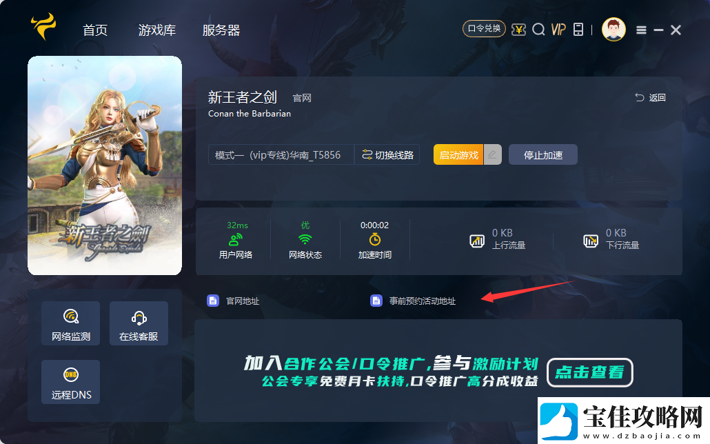 参与新王者之剑
