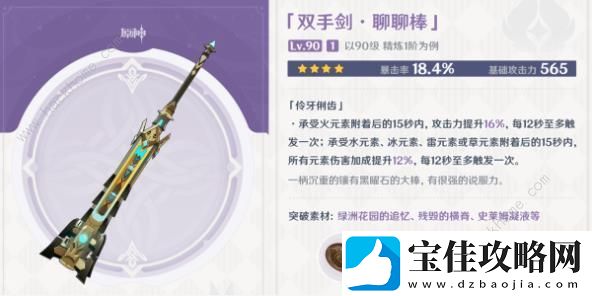原神4.0纪行武器大全