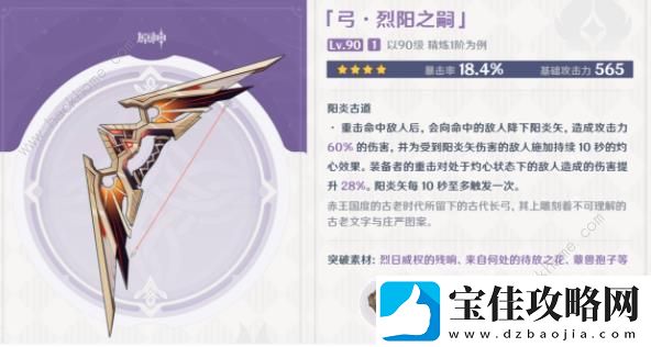原神4.0纪行武器大全