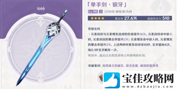 原神4.0纪行武器大全-4.0纪行武器属性及适用角色推荐