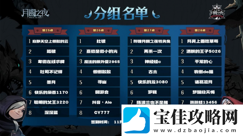 月圆之夜公开赛苏州站分组名单揭晓