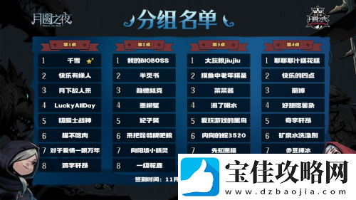 月圆之夜公开赛苏州站分组名单揭晓