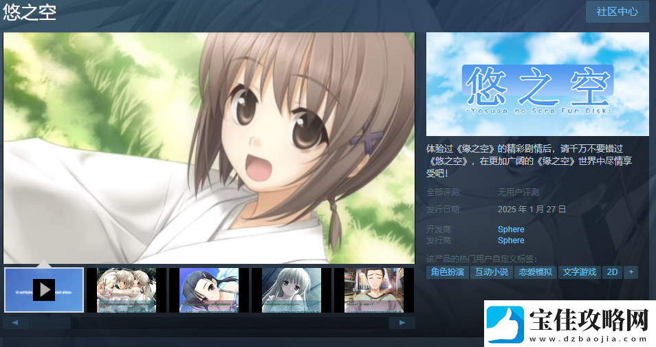 缘之空悠之空Steam页面上线